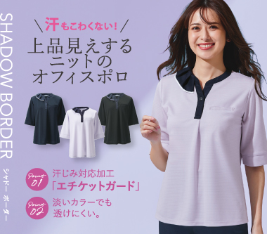 事務服・会社制服通販の事務コレ! / メーカーカーシーカシマ