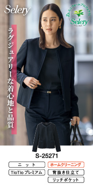 事務服・会社制服通販の事務コレ! / メーカーセロリー