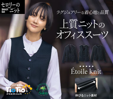 事務服・会社制服通販の事務コレ! / メーカーセロリー