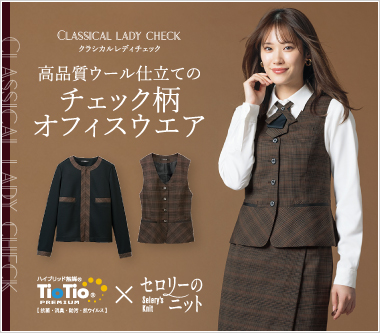 事務服・会社制服通販の事務コレ! / メーカーセロリー