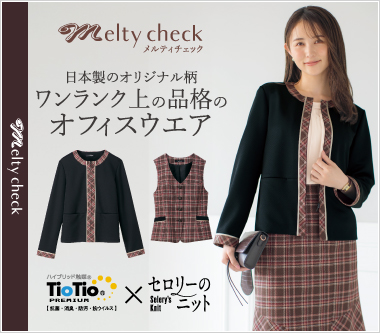 事務服・会社制服通販の事務コレ! / メーカーセロリー