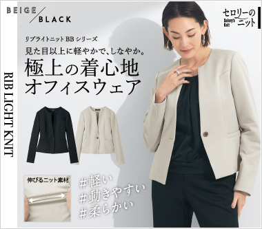 事務服・会社制服通販の事務コレ! / メーカーセロリー