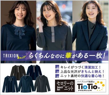 事務服・会社制服通販の事務コレ! / メーカーセロリー