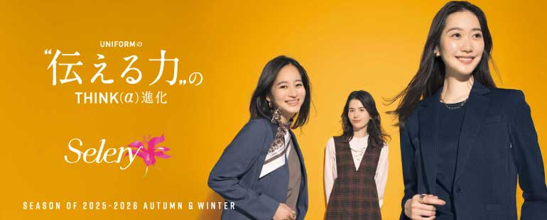 セロリー事務服セット S-04510（セロリー ）｜事務服